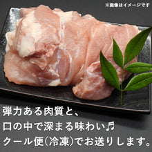 画像をギャラリービューアに読み込む, 【鳥取県産】鹿野地鶏もも肉・むね肉セット(冷凍)約1kg