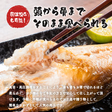 画像をギャラリービューアに読み込む, 【山陰沖産】そのまんま食堂 骨まで食べられるえてかれいの干物(2尾入り)