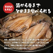 画像をギャラリービューアに読み込む, 【山陰沖産】そのまんま食堂 骨まで食べられるあじ開き(2尾入り)