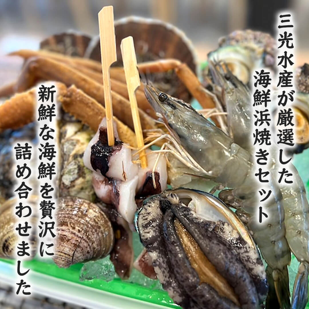 5月13日以降順次発送《送料無料》境港産【梅】浜焼きセット – さんチョク