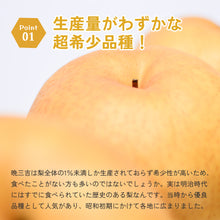 画像をギャラリービューアに読み込む, 【鳥取県八頭郡】晩三吉 秀品 5kg まる大農園 1月上旬以降順次発送