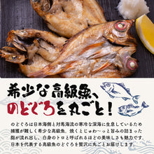 画像をギャラリービューアに読み込む, 【山陰沖産】そのまんま食堂 骨まで食べられるのどぐろ開き(1枚入り)