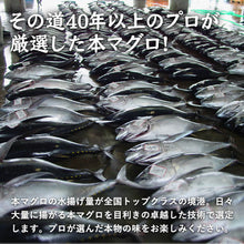 画像をギャラリービューアに読み込む, 【境港産】 天然本マグロ(黒マグロ) 中トロ 300~400g 6月30日注文締切