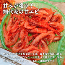 画像をギャラリービューアに読み込む, 【鳥取県産】甘エビ 大サイズ(1パック30尾前後)