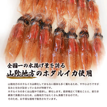 画像をギャラリービューアに読み込む, 《送料無料》 【山陰沖産】丸干しホタルイカ 60g(30g×2袋)