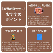 画像をギャラリービューアに読み込む, 【鳥取県産】鹿野地鶏せせり500g×2(冷凍)