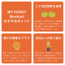 画像をギャラリービューアに読み込む, 【生はちみつ専門店 MY HONEY(マイハニー)】HONEY VINEGAR Mocktail