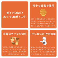画像をギャラリービューアに読み込む, 【生はちみつ専門店 MY HONEY(マイハニー)】ナッツの蜂蜜漬け&アカシアハニーミニセット