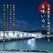 画像をギャラリービューアに読み込む, 【鳥取/網代港】<訳あり>親ガニ(セコガニ) 1kgセット(5~8枚入り) 足折れ1~3本 11月10日出荷開始予定