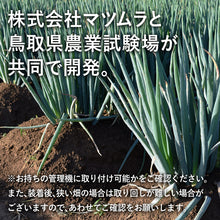 画像をギャラリービューアに読み込む, 【鳥取県】ねぎ用培土器 PREMIUMねぎ美人