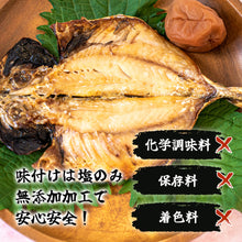 画像をギャラリービューアに読み込む, 【山陰沖産】そのまんま食堂 骨まで食べられるあじ開き(2尾入り)