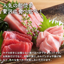 画像をギャラリービューアに読み込む, 【境港産】 天然本マグロ(黒マグロ) 3点セット(大トロ・中トロ・赤身) 1kg 6月30日注文締切