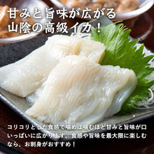 画像をギャラリービューアに読み込む, 【山陰沖産】冷凍白イカ