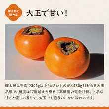 画像をギャラリービューアに読み込む, 【鳥取県八頭町産】<訳あり> 輝太郎柿 3kg(8~10玉) 注文締切10月25日