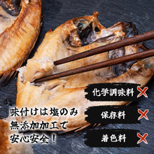 画像をギャラリービューアに読み込む, 【山陰沖産】そのまんま食堂 骨まで食べられるのどぐろ開き(1枚入り)