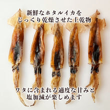 画像をギャラリービューアに読み込む, 《送料無料》 【山陰沖産】丸干しホタルイカ 60g(30g×2袋)