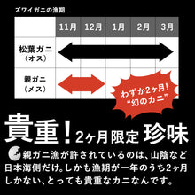 画像をギャラリービューアに読み込む, 【鳥取/鳥取港】親ガニ(セコガニ) A級(贈答用) 小サイズ 130g/枚 早割価格の注文締切11月26日まで