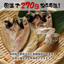 画像をギャラリービューアに読み込む, 【山陰沖産】そのまんま食堂 骨まで食べられるのどぐろ開き(1枚入り)