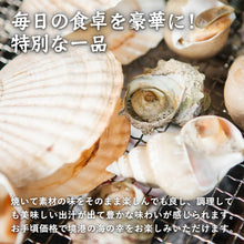 画像をギャラリービューアに読み込む, 境港産【特上】浜焼きセット