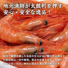 画像をギャラリービューアに読み込む, 【鳥取県産】甘エビ 大サイズ(1パック30尾前後)