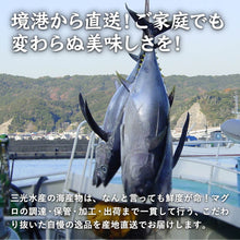 画像をギャラリービューアに読み込む, 【境港産】 天然本マグロ(黒マグロ) 2点セット(大トロ・中トロ) 600~650g 6月30日注文締切