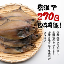 画像をギャラリービューアに読み込む, 【山陰沖産】そのまんま食堂 骨まで食べられるえてかれいの干物(2尾入り)