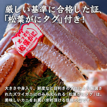 画像をギャラリービューアに読み込む, 【鳥取/境港】松葉ガニ A級(贈答用) タグ付 11月12日より順次出荷