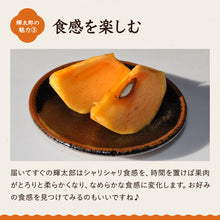 画像をギャラリービューアに読み込む, 【鳥取県八頭町産】輝太郎柿 3kg(8~10玉) 進物用 注文締切10月25日