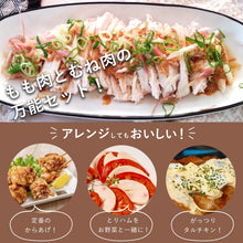 画像をギャラリービューアに読み込む, 【鳥取県産】鹿野地鶏もも肉・むね肉セット(冷凍)約1kg