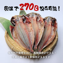 画像をギャラリービューアに読み込む, 【山陰沖産】そのまんま食堂 骨まで食べられるあじ開き(2尾入り)