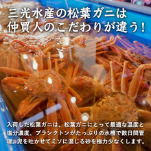 画像をギャラリービューアに読み込む, 【鳥取/境港】松葉ガニ A級(贈答用) タグ付 11月12日より順次出荷