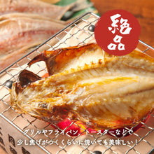 画像をギャラリービューアに読み込む, 【山陰沖産】そのまんま食堂 骨まで食べられるあじ開き(2尾入り)