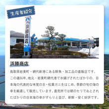 画像をギャラリービューアに読み込む, 《メガ盛り福袋》山陰のおすすめ干物三昧セット1.5kg以上詰め合わせ