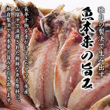 画像をギャラリービューアに読み込む, 【山陰沖産】そのまんま食堂 骨まで食べられる海の幸ご馳走セット