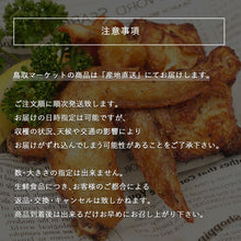 画像をギャラリービューアに読み込む, 【鳥取県産】鹿野地鶏 手羽先500g×2(冷凍)