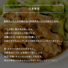 画像をギャラリービューアに読み込む, 【鳥取県産】鹿野地鶏手羽元(冷凍)500g×2