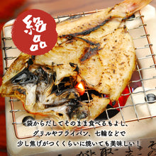 画像をギャラリービューアに読み込む, 【山陰沖産】そのまんま食堂 骨まで食べられるのどぐろ開き(1枚入り)