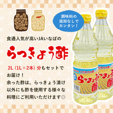 画像をギャラリービューアに読み込む, 【鳥取県福部町産】生洗いらっきょう3kg&らっきょう酢2Lセット サイズ無選別(ML中心)注文締切7月6日まで