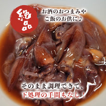 画像をギャラリービューアに読み込む, 【山陰沖産】漬けホタルイカ(冷凍)