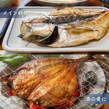 画像をギャラリービューアに読み込む, 《メガ盛り福袋》山陰のおすすめ干物三昧セット1.5kg以上詰め合わせ