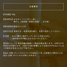 画像をギャラリービューアに読み込む, 【生はちみつ専門店】生はちみつ梅干しペースト