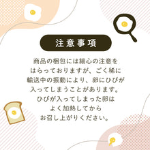 画像をギャラリービューアに読み込む, 【鳥取県産】平飼い鶏のいのちのたまご