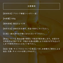 画像をギャラリービューアに読み込む, 【生はちみつ専門店 MY HONEY(マイハニー)】からだに優しいアカシアはちみつ 500g