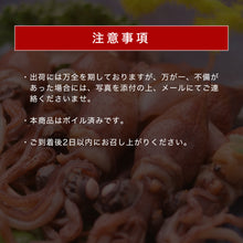 画像をギャラリービューアに読み込む, 【山陰沖産】〈着日指定不可〉ボイルホタルイカ(冷蔵)250gパック