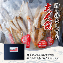 画像をギャラリービューアに読み込む, 【山陰沖産】そのまんま食堂 骨まで食べられる海の幸まるごとセット