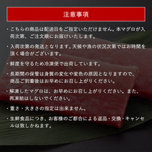 画像をギャラリービューアに読み込む, 《訳あり》【境港産】冷凍本マグロ(黒マグロ) おまかせ福袋セット(大トロ・中トロ・赤身混在)