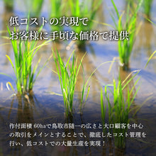 画像をギャラリービューアに読み込む, 【鳥取県産】因幡の白兎米 にじのきらめき 令和7年度産 精米済 10kg(5kg×2袋)