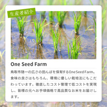 画像をギャラリービューアに読み込む, 【鳥取県産】因幡の白兎米 にじのきらめき 令和7年度産 精米済 10kg(5kg×2袋)