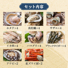 画像をギャラリービューアに読み込む, 境港産【極】浜焼きセット