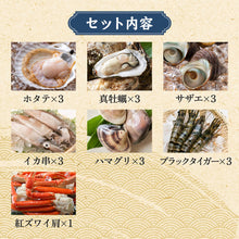 画像をギャラリービューアに読み込む, 境港産【特上】浜焼きセット